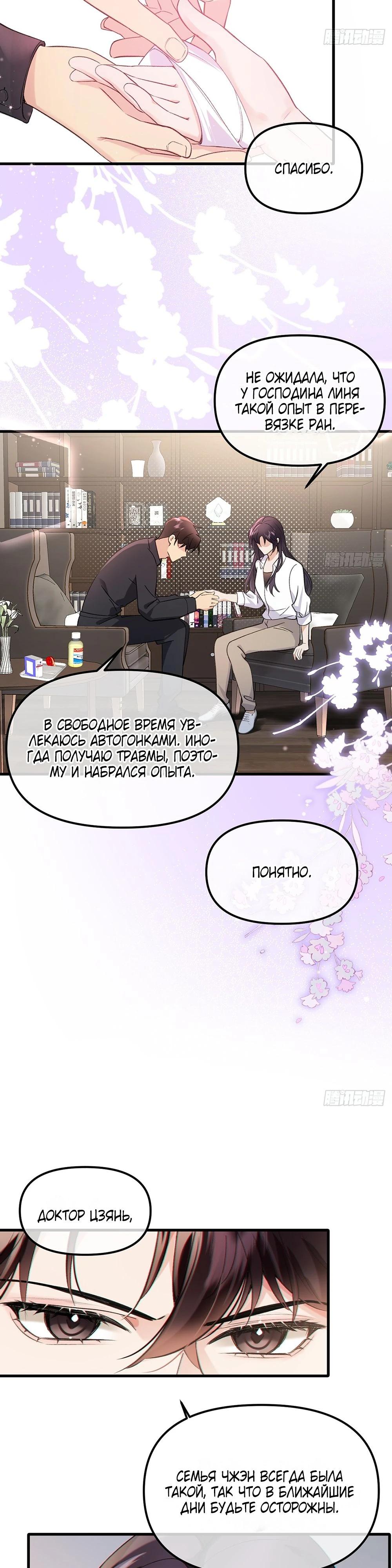 Глава 3 - страница 18