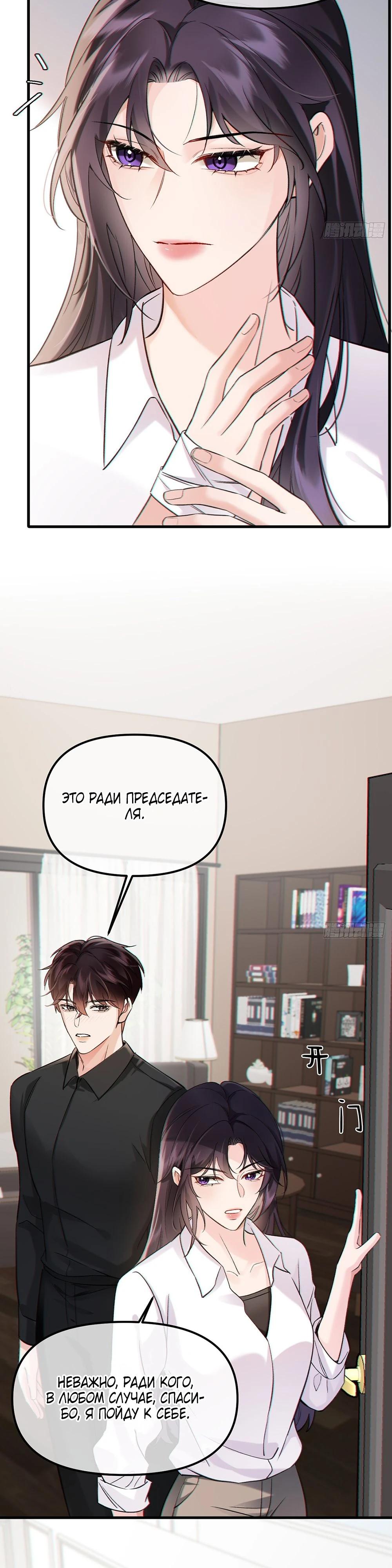 Глава 3 - страница 19