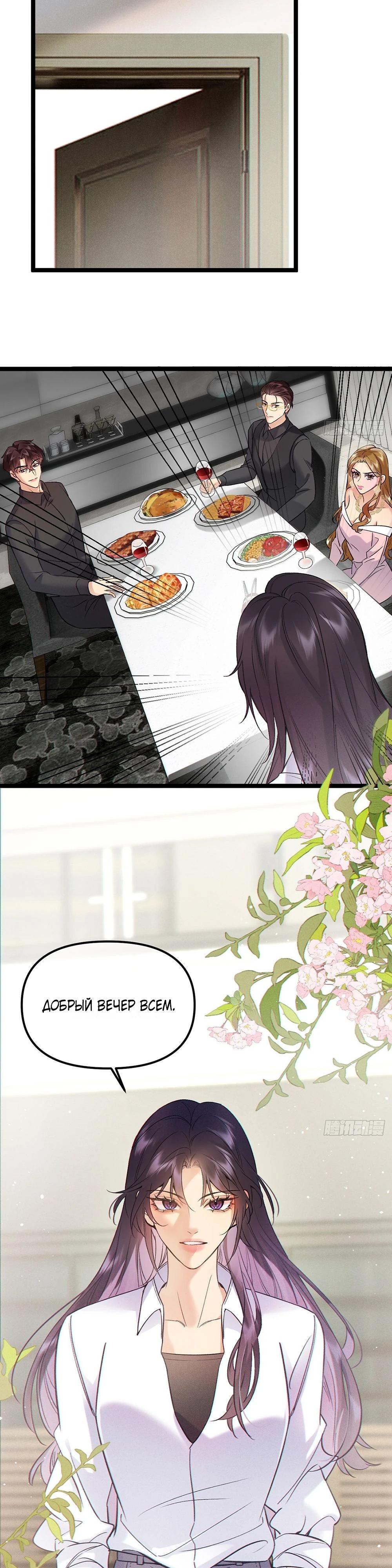 Глава 3 - страница 6