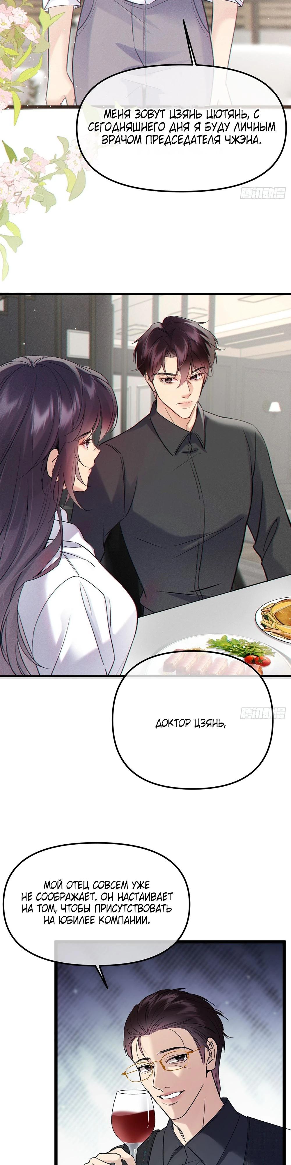 Глава 3 - страница 7