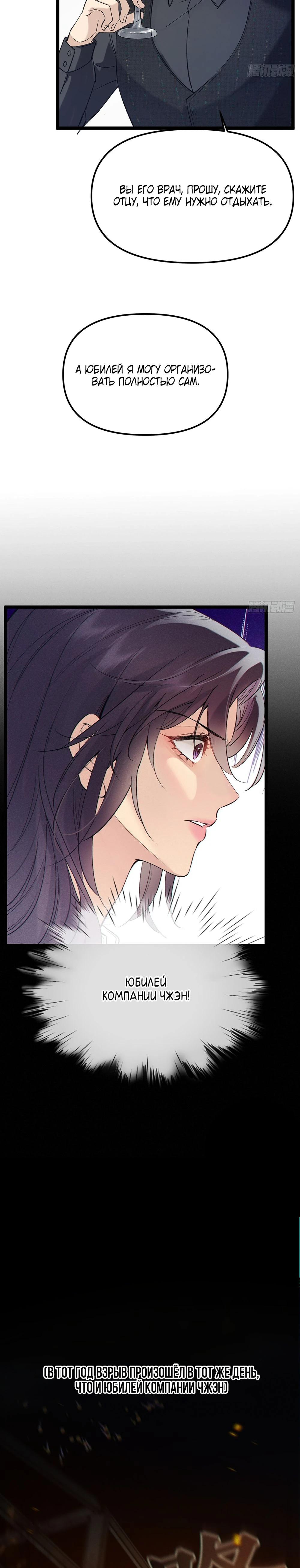 Глава 3 - страница 8