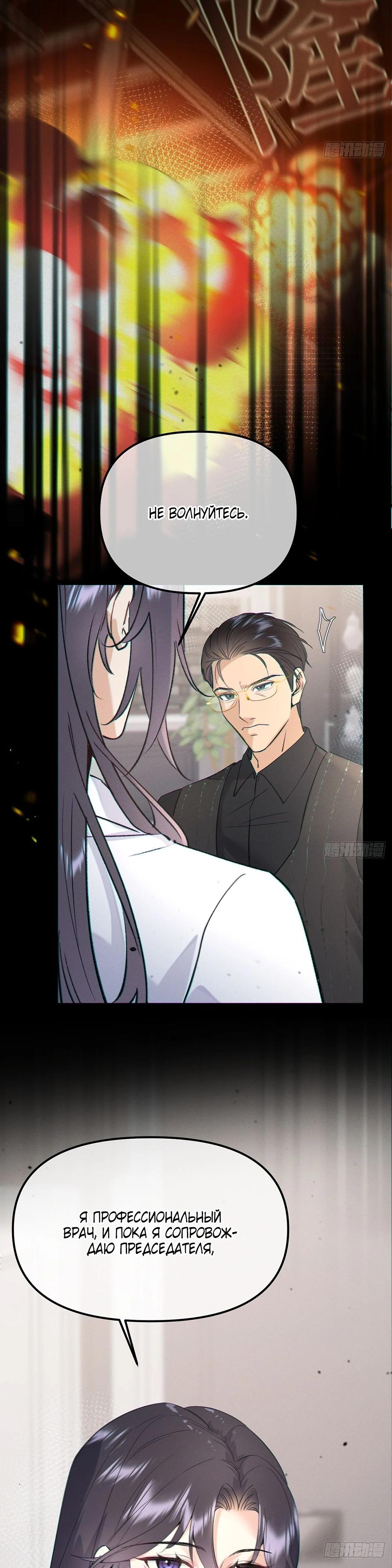 Глава 3 - страница 9