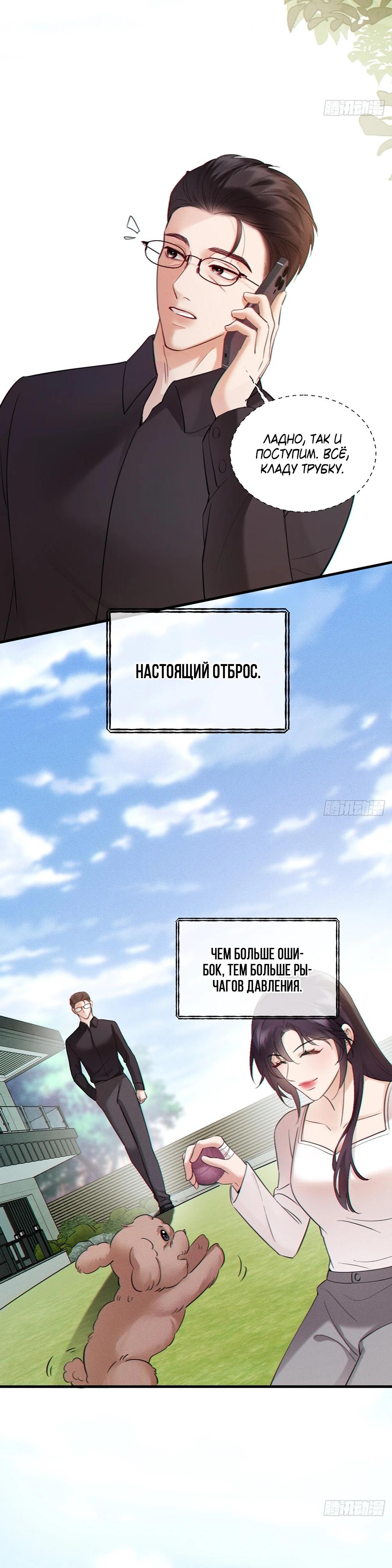 Глава 4 - страница 11