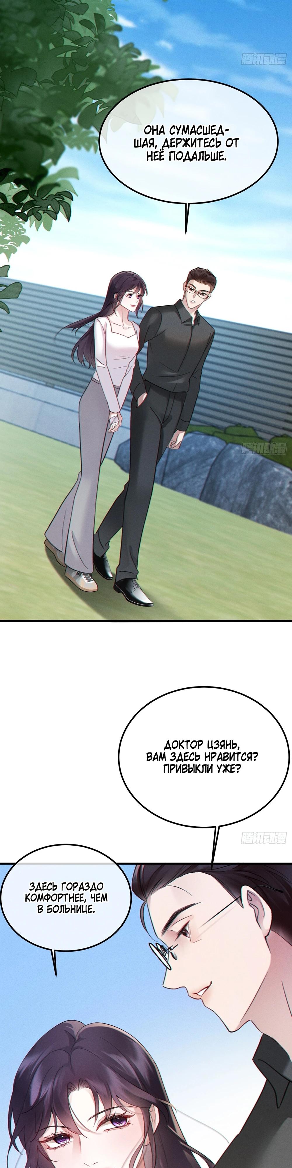 Глава 4 - страница 14