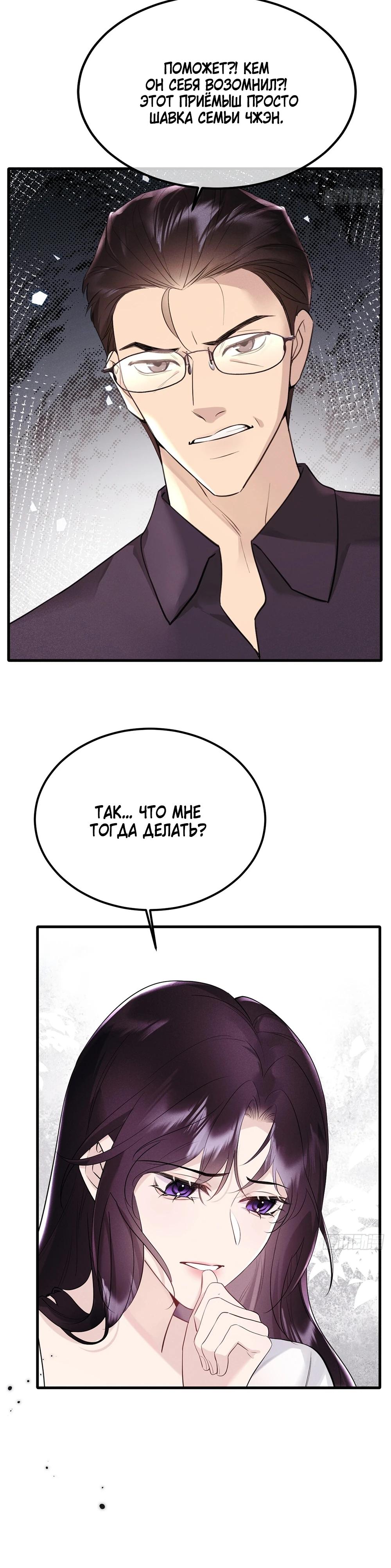 Глава 4 - страница 17