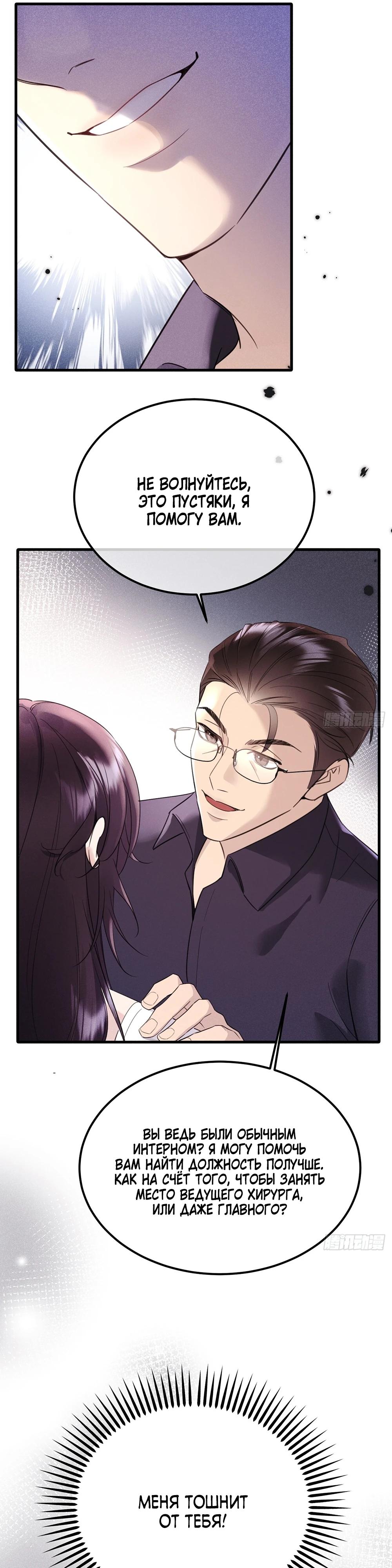 Глава 4 - страница 18