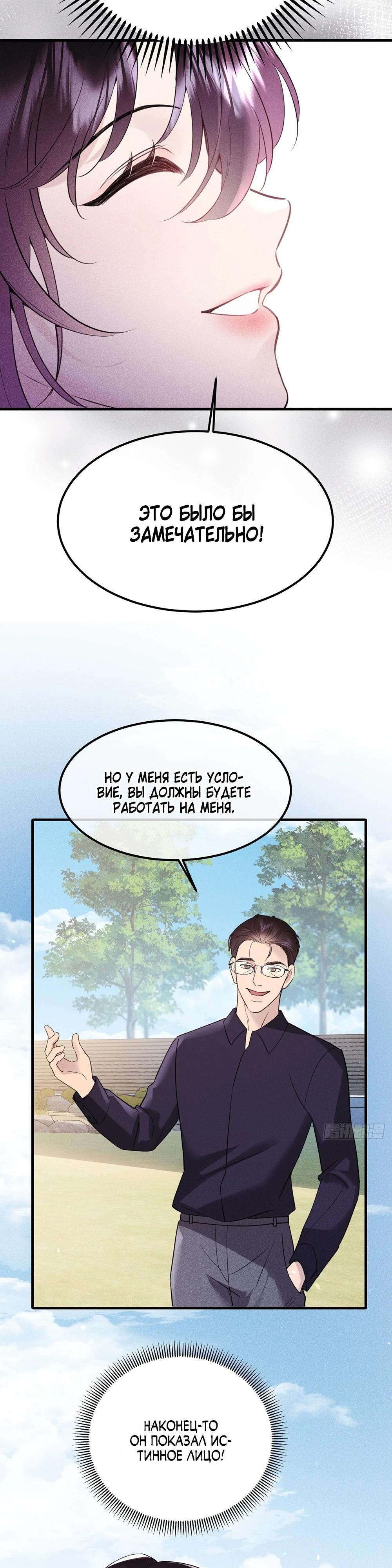 Глава 4 - страница 19
