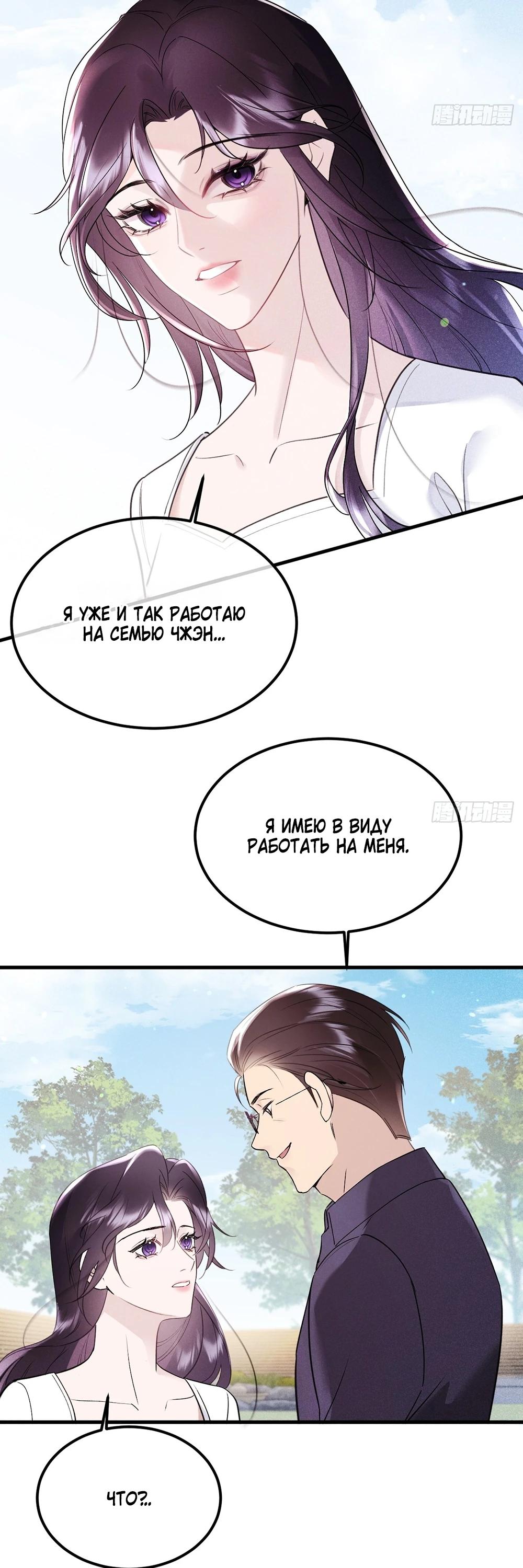 Глава 4 - страница 20