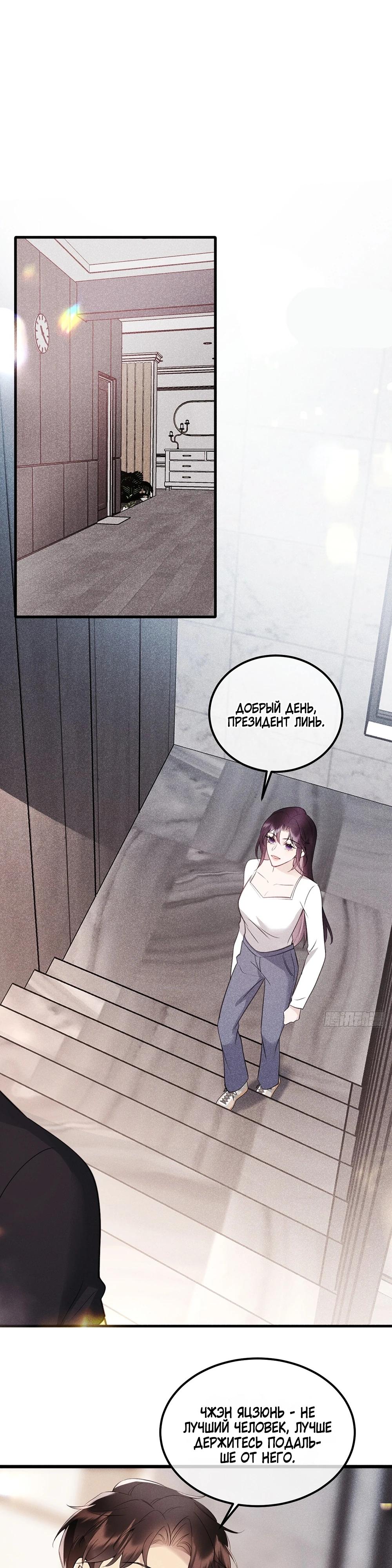 Глава 4 - страница 27