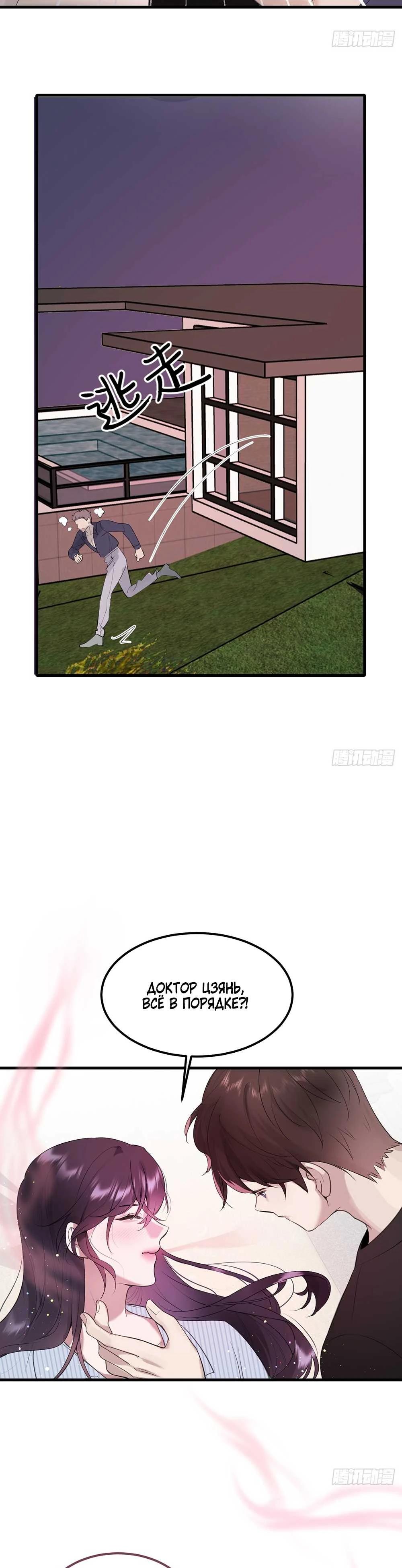 Глава 5 - страница 20