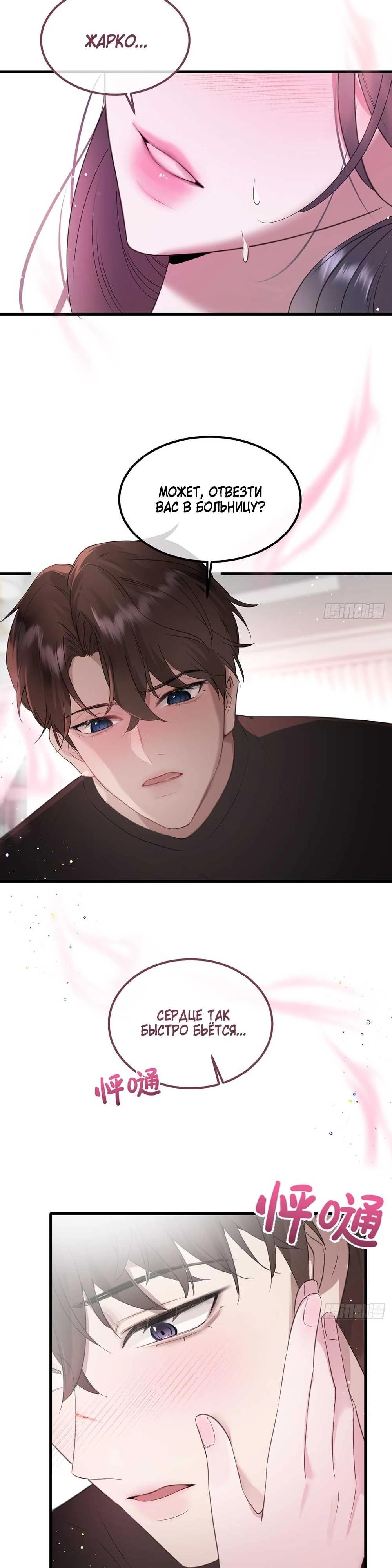 Глава 5 - страница 21