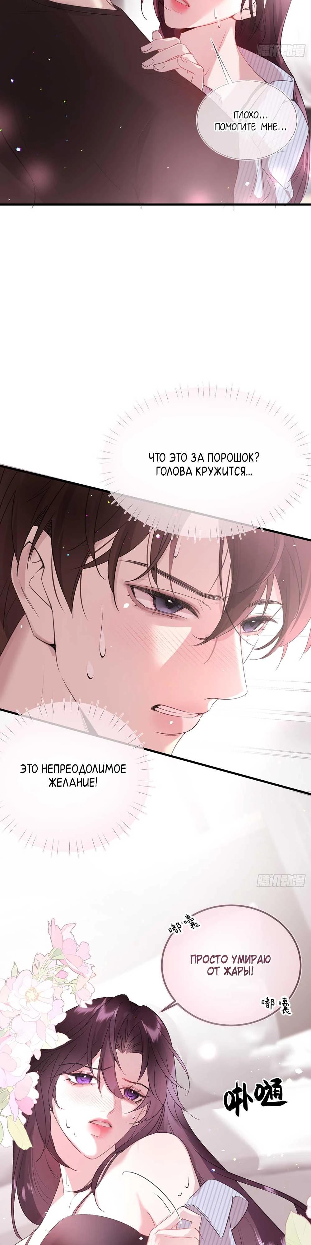 Глава 5 - страница 23