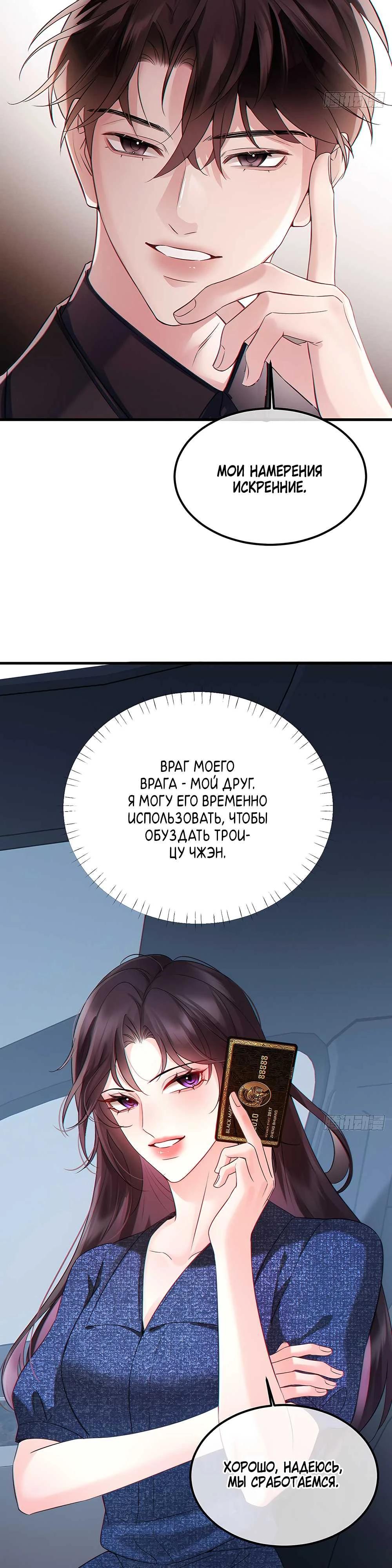 Глава 6 - страница 10