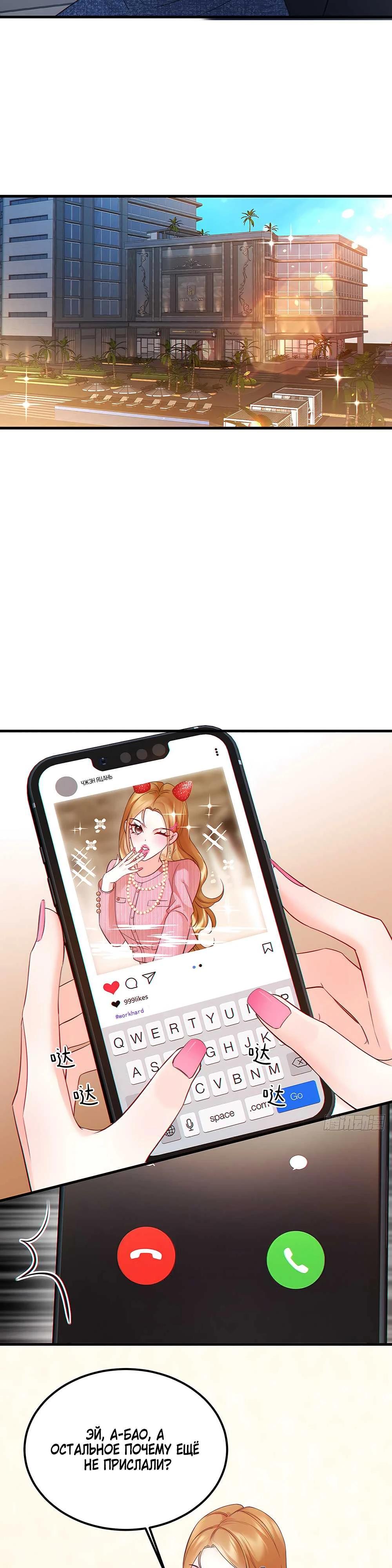 Глава 6 - страница 11