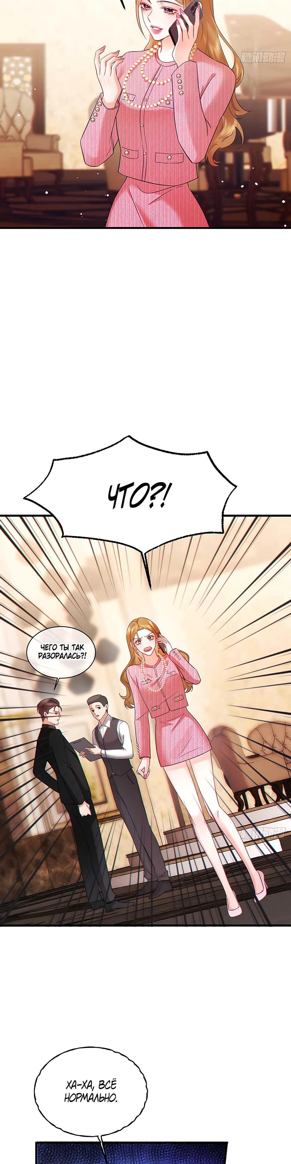 Глава 6 - страница 12