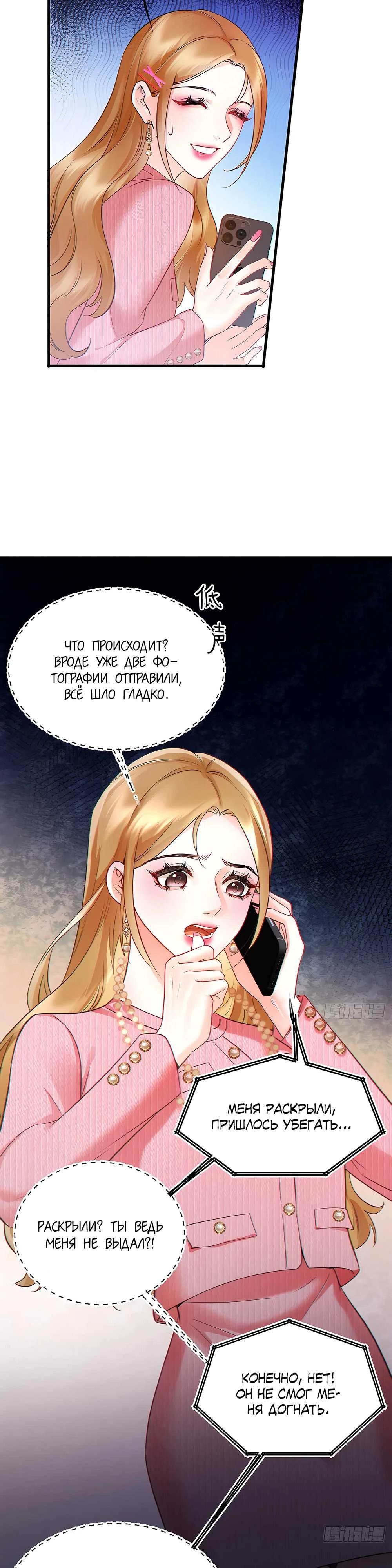 Глава 6 - страница 13