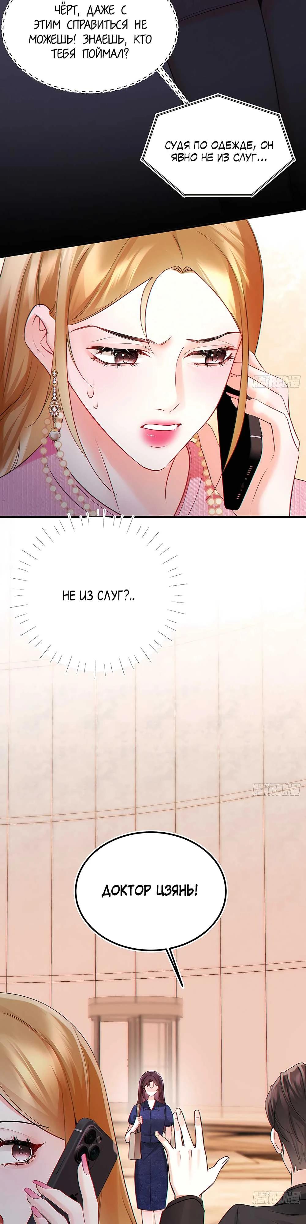 Глава 6 - страница 14