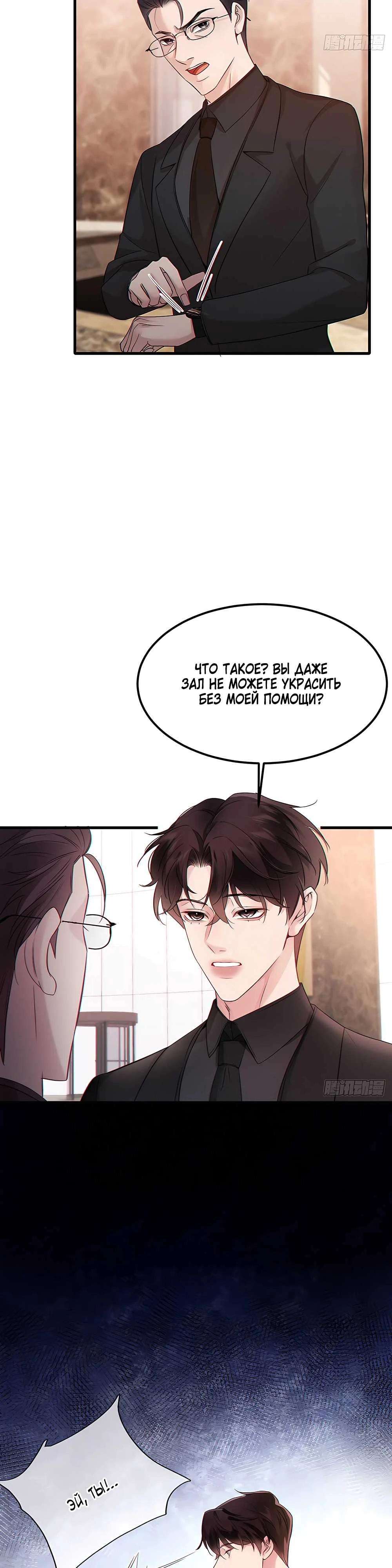 Глава 6 - страница 18