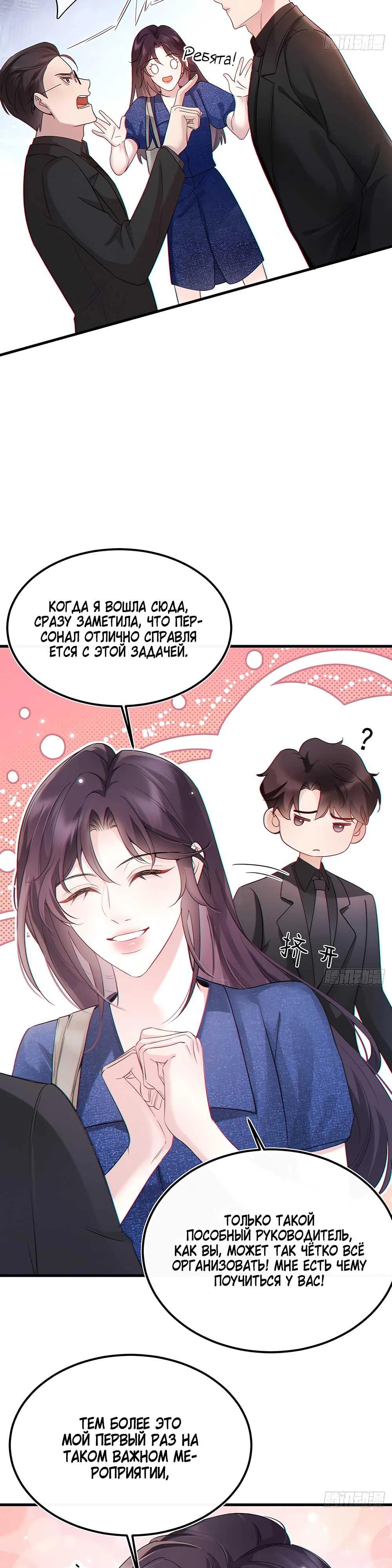 Глава 6 - страница 19