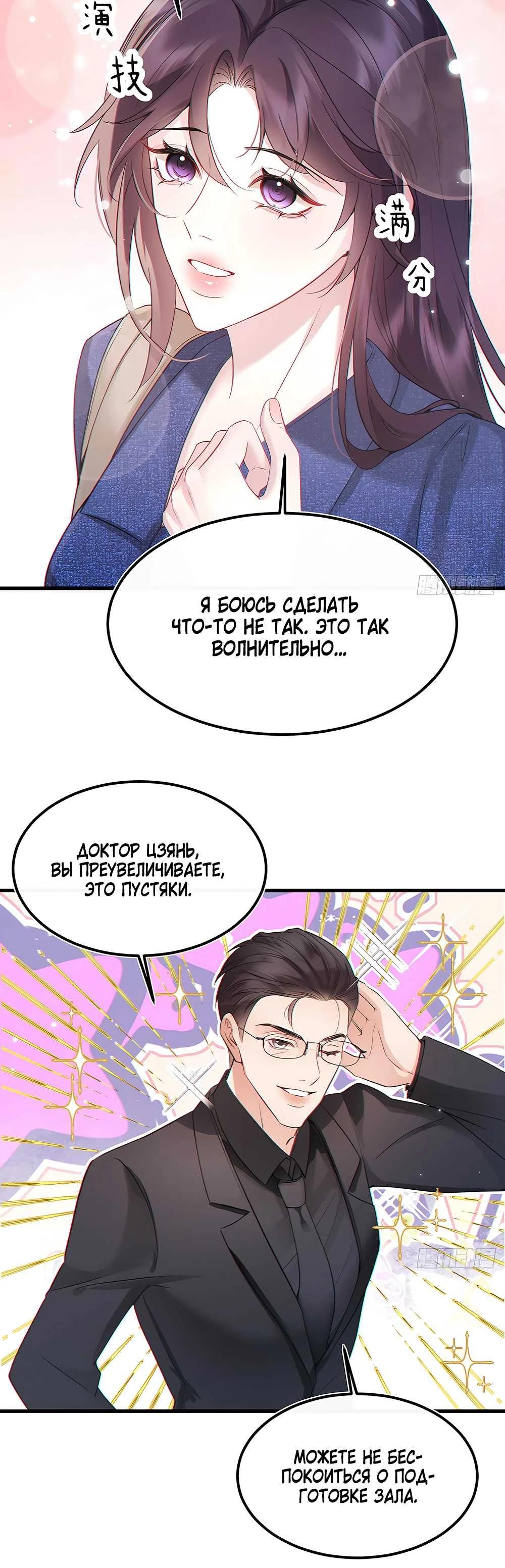 Глава 6 - страница 20