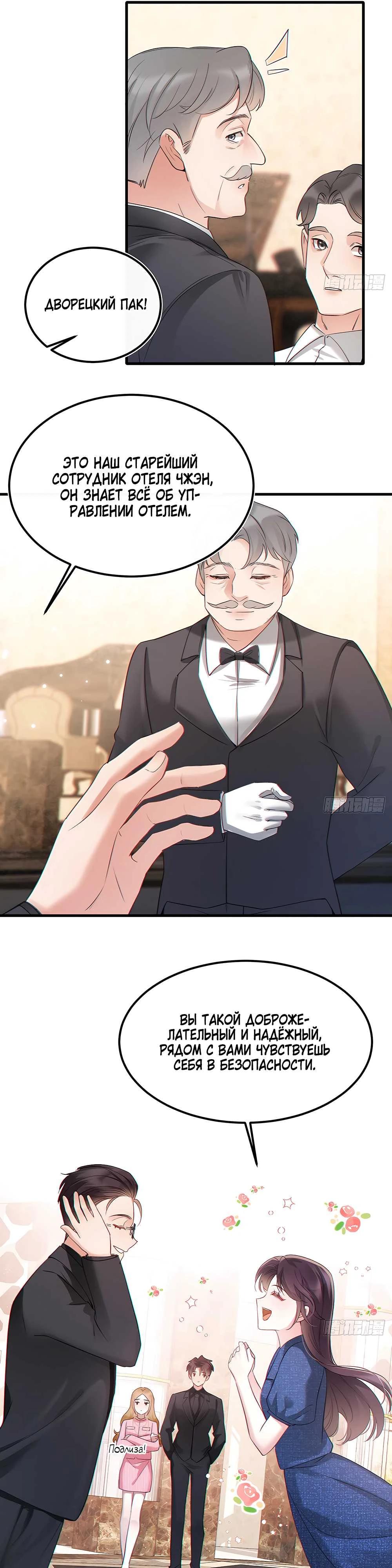 Глава 6 - страница 21