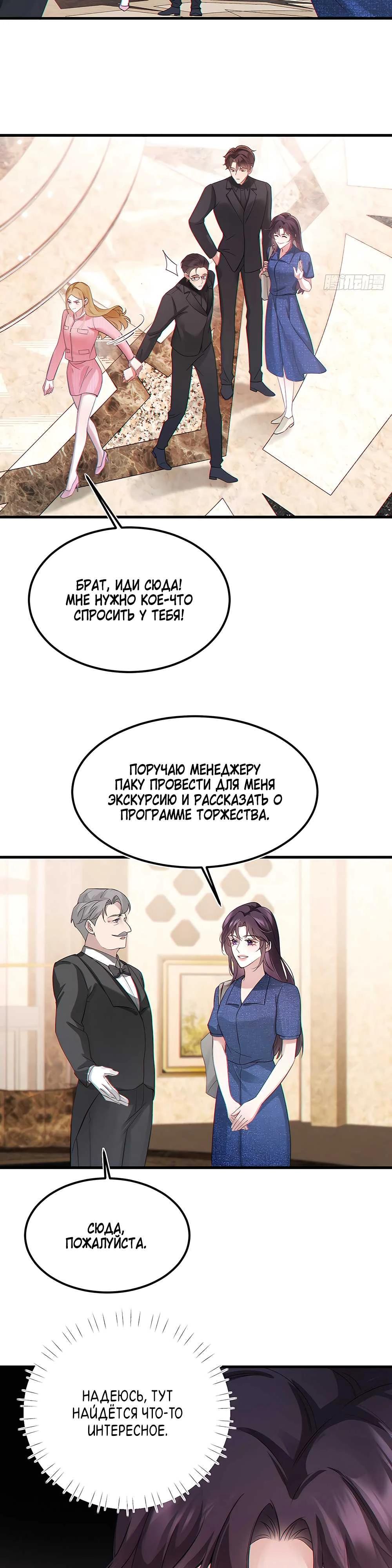 Глава 6 - страница 22