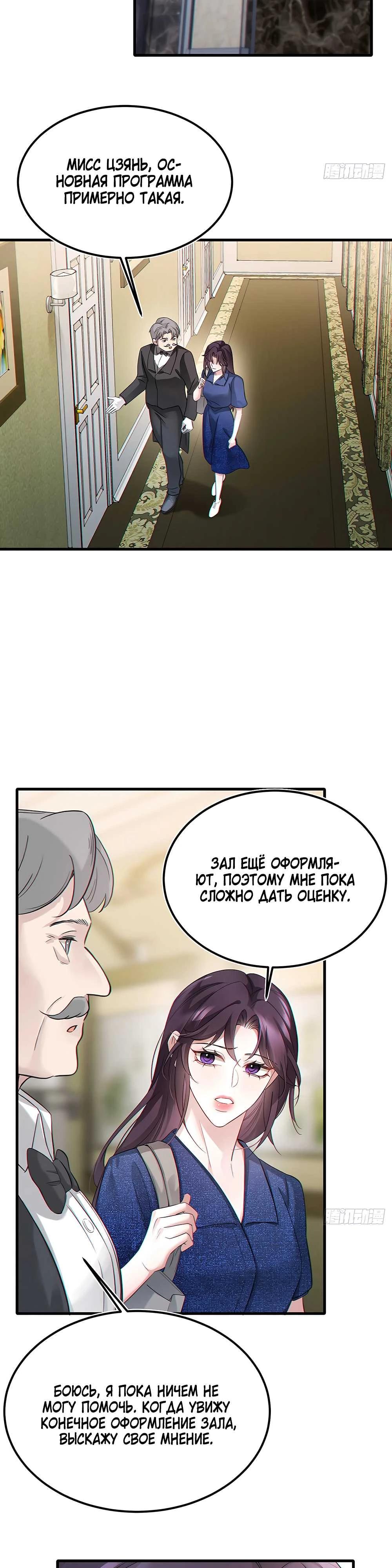 Глава 6 - страница 24