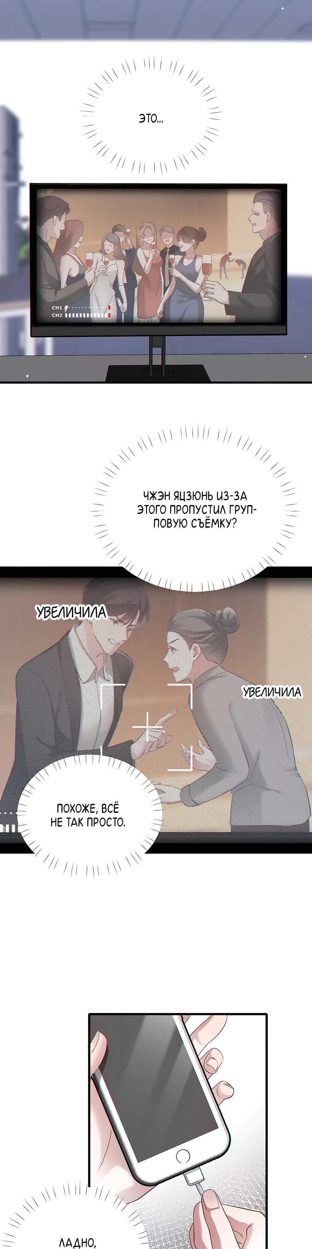 Глава 6 - страница 29