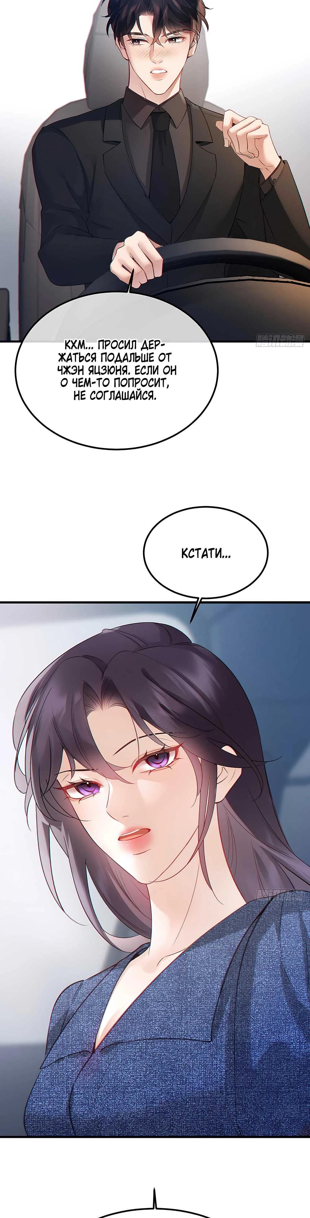 Глава 6 - страница 5