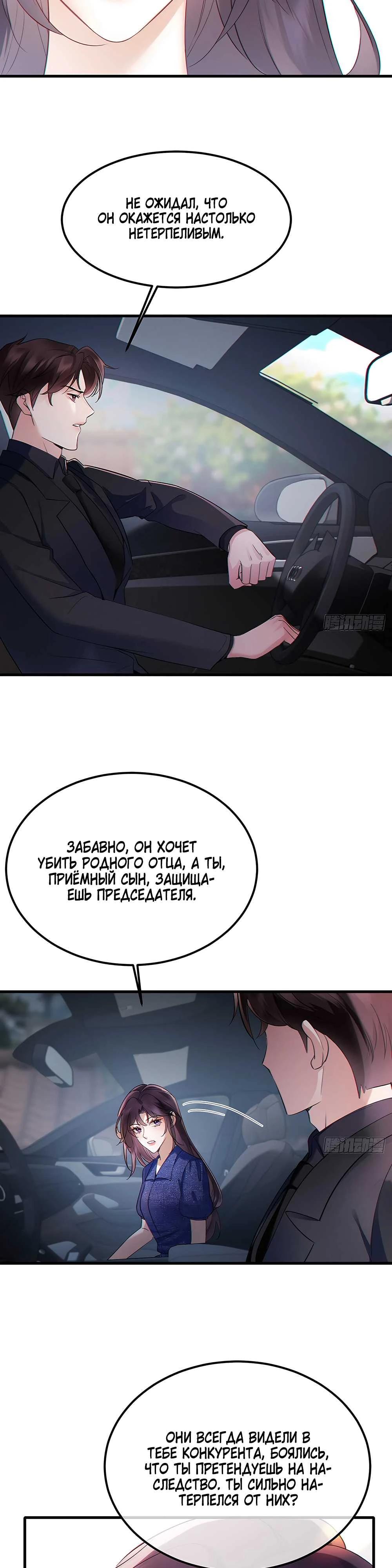 Глава 6 - страница 7