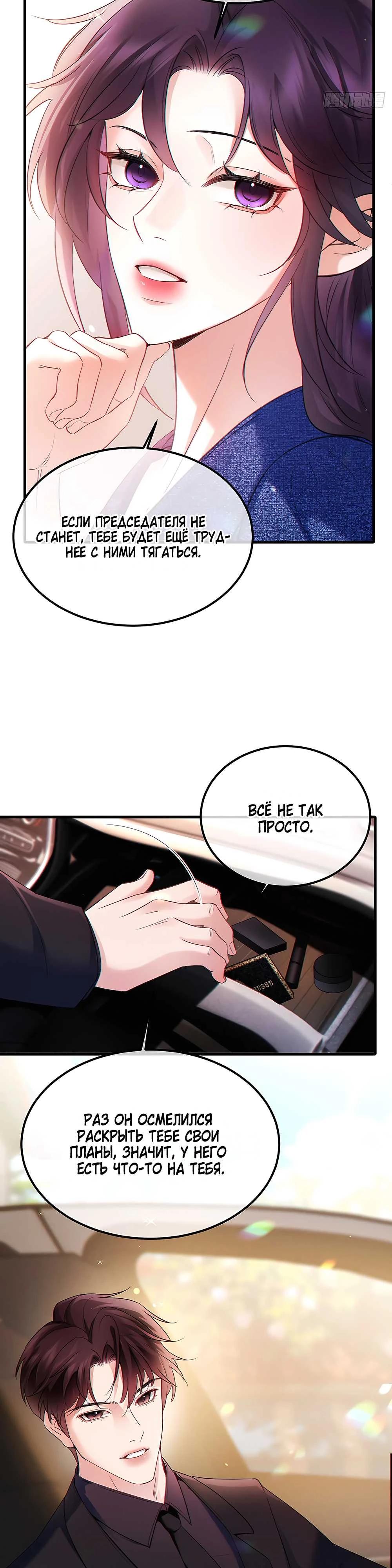 Глава 6 - страница 8