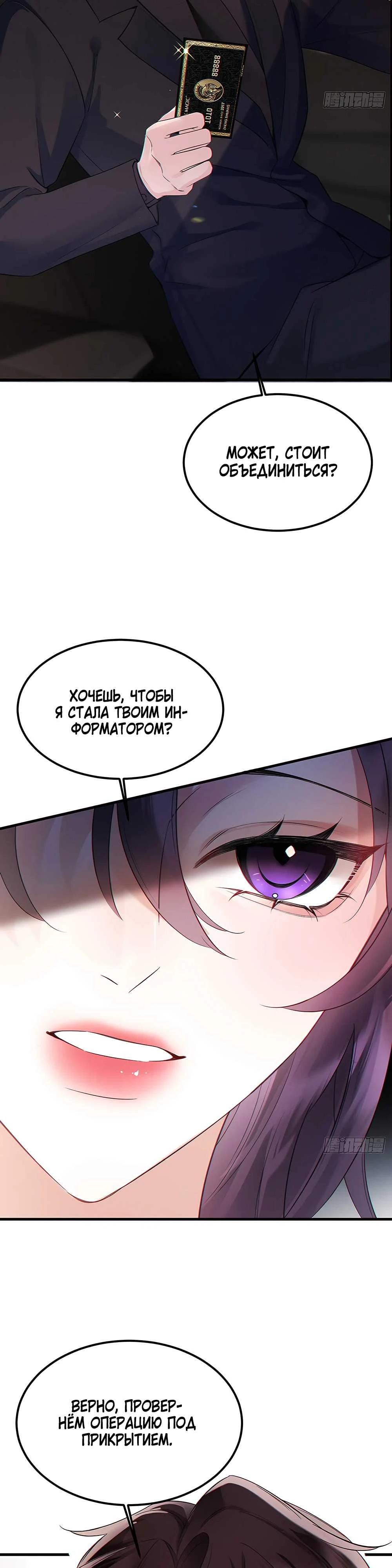 Глава 6 - страница 9