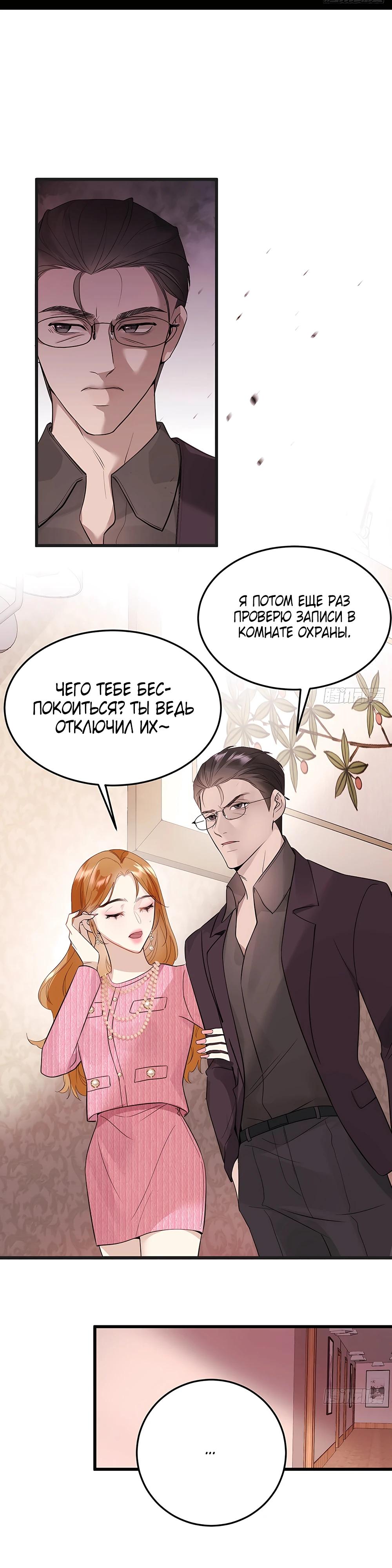 Глава 7 - страница 11