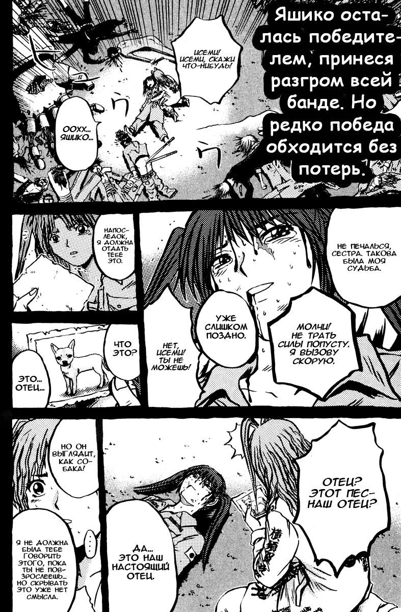 Глава 200.5: Спешл - страница 36