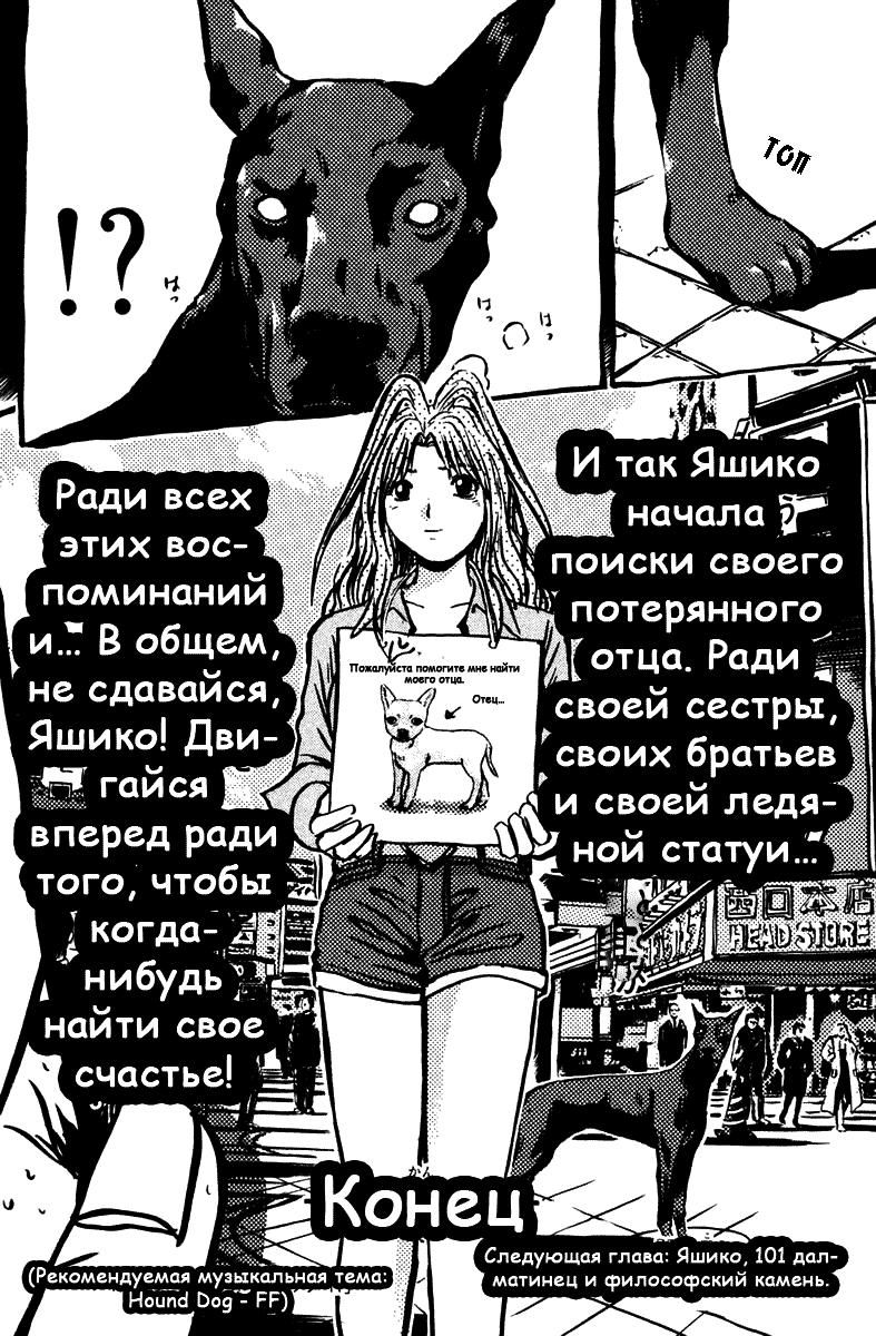 Глава 200.5: Спешл - страница 38