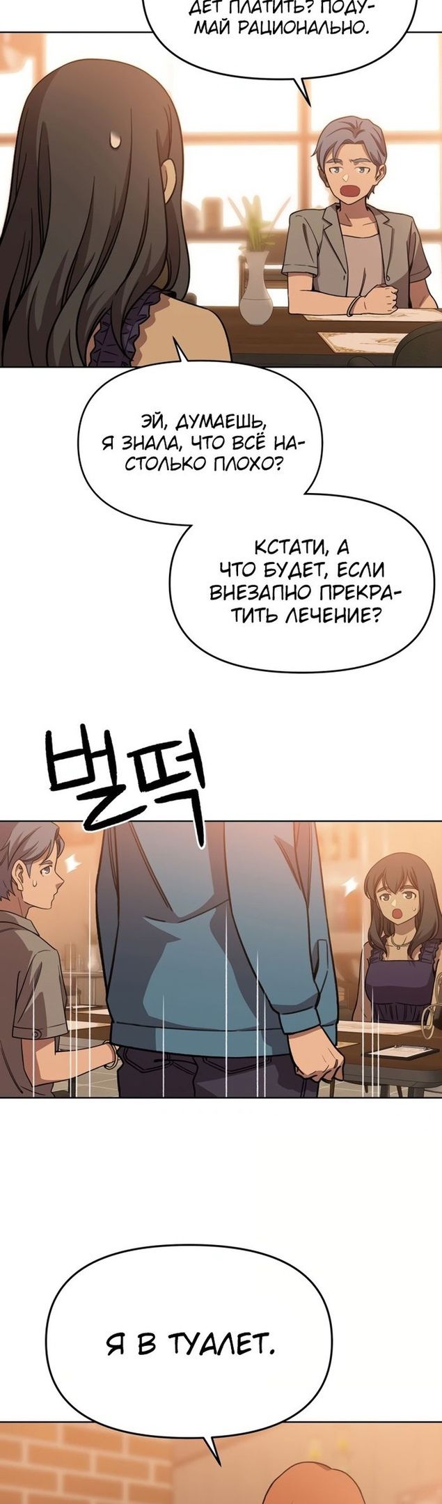 Глава 73 - страница 31