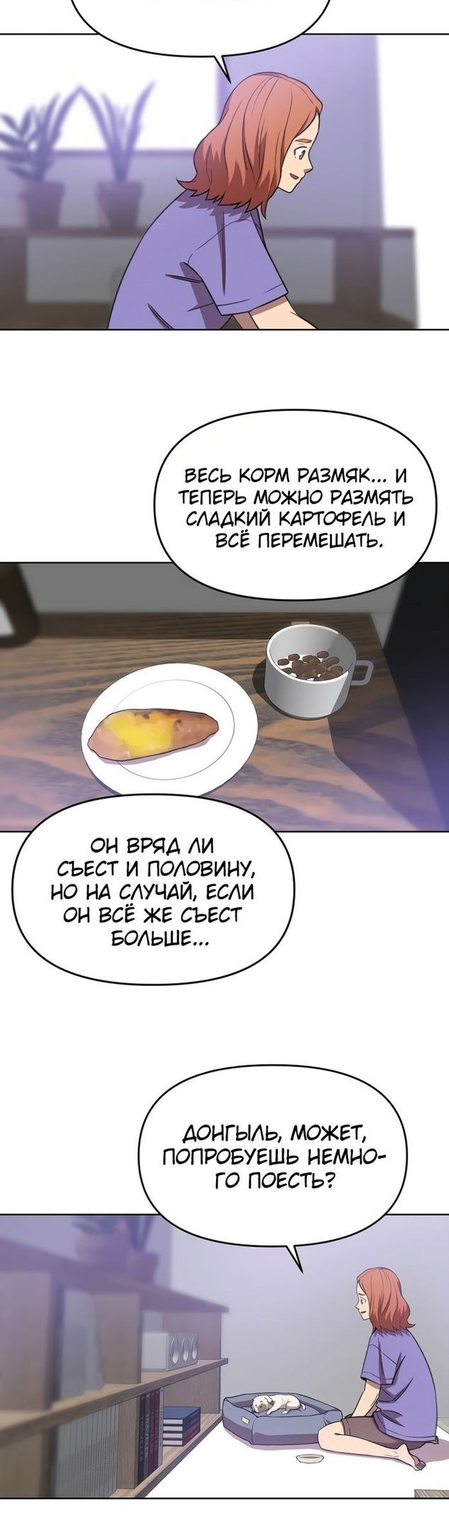 Глава 74 - страница 19