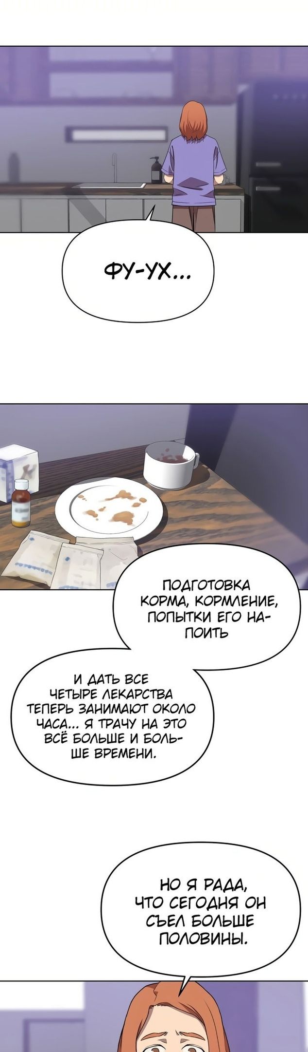 Глава 74 - страница 21