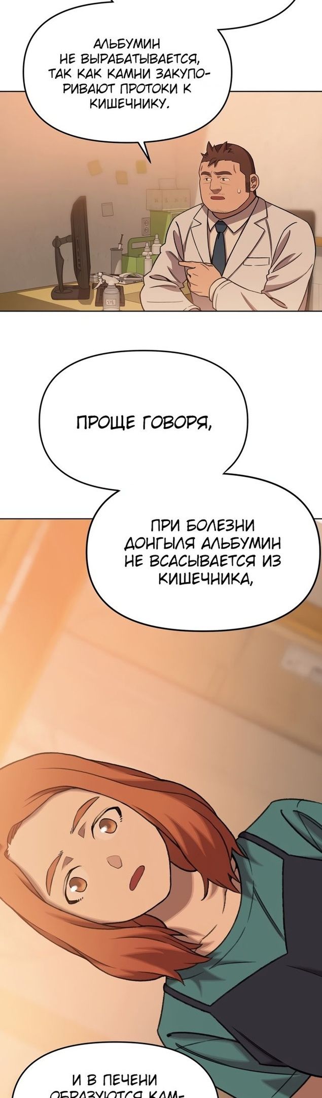 Глава 75 - страница 20