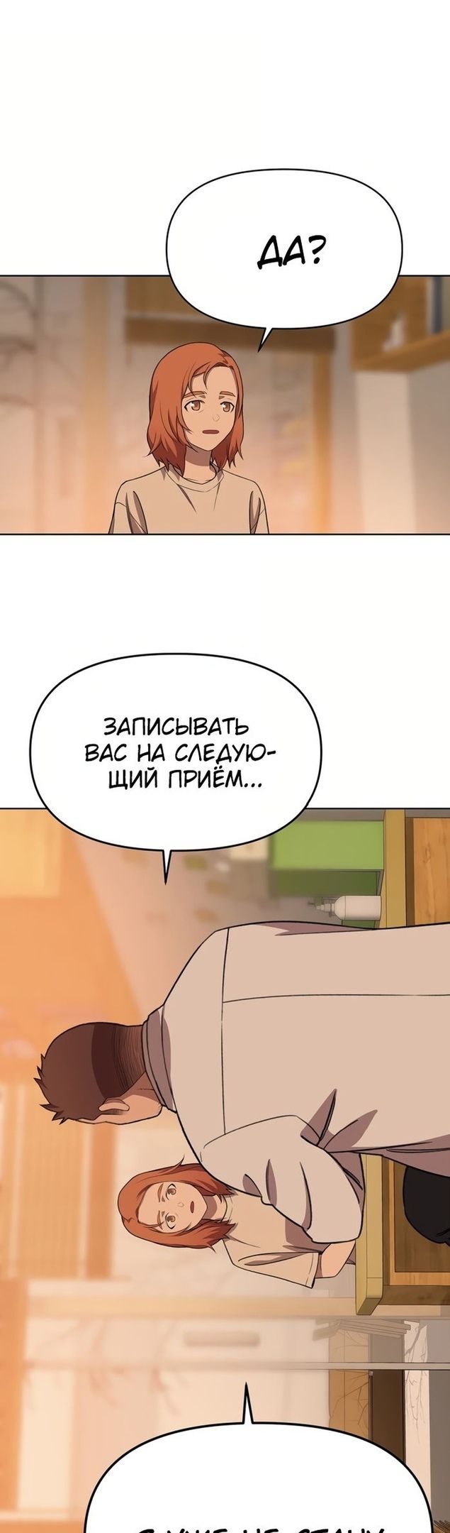 Глава 75 - страница 32