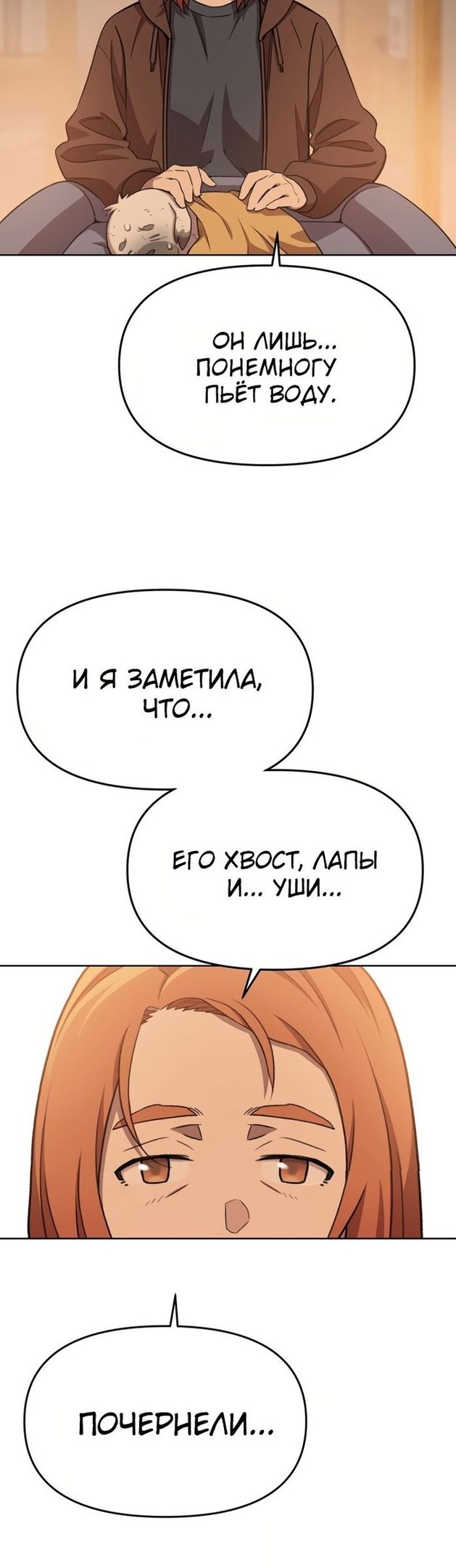 Глава 76 - страница 17