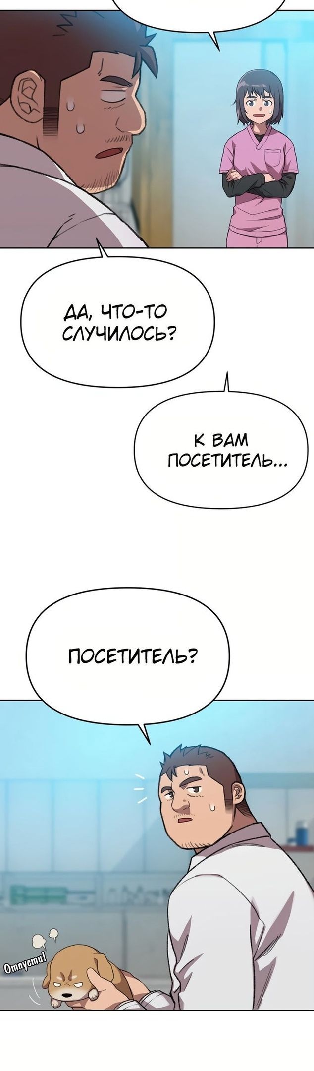 Глава 77 - страница 20