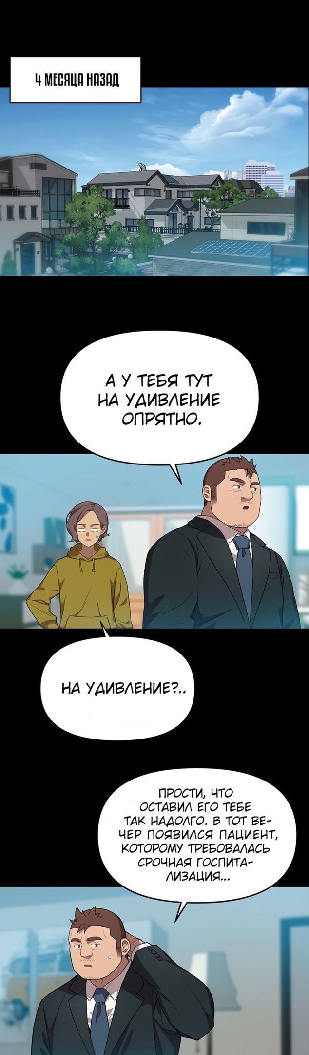 Глава 77 - страница 24