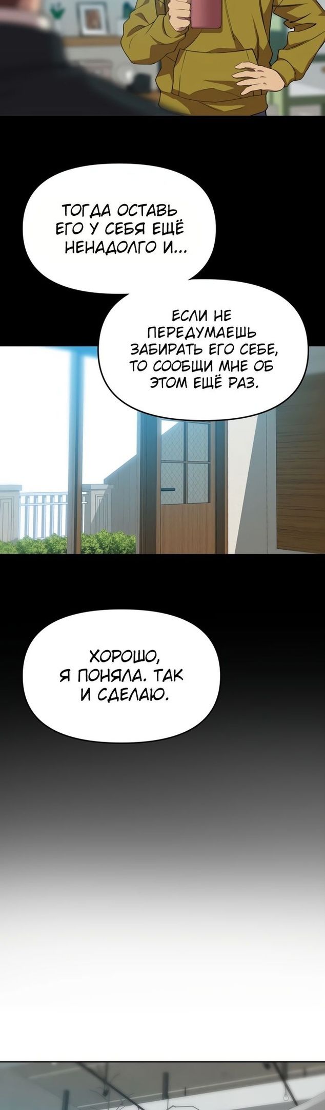 Глава 77 - страница 30