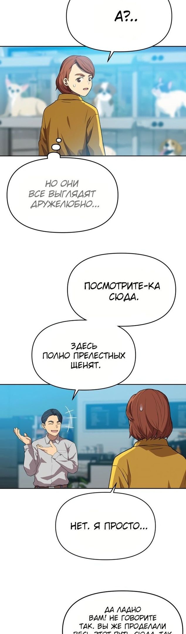 Глава 77 - страница 9