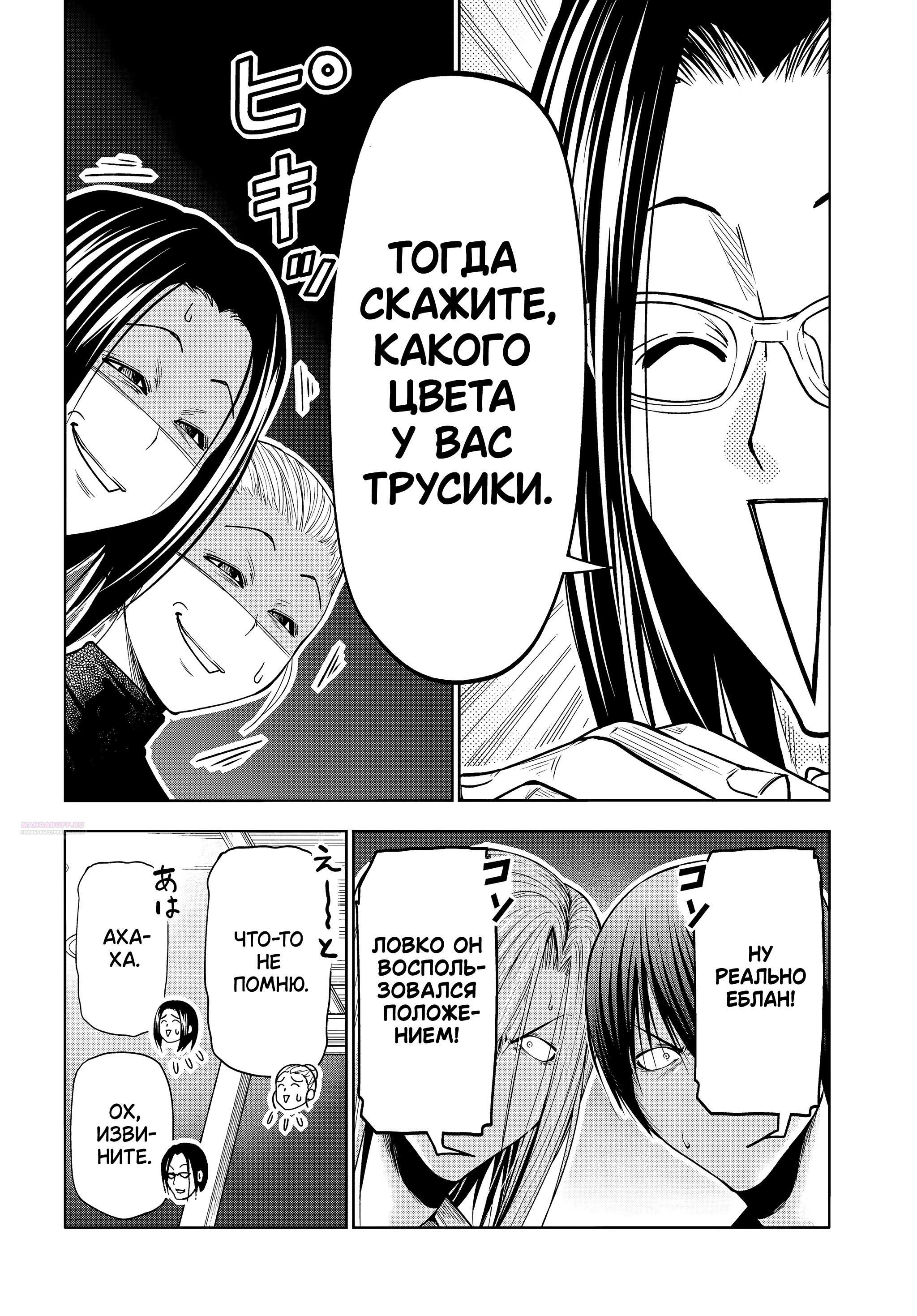 Глава 102 - страница 10