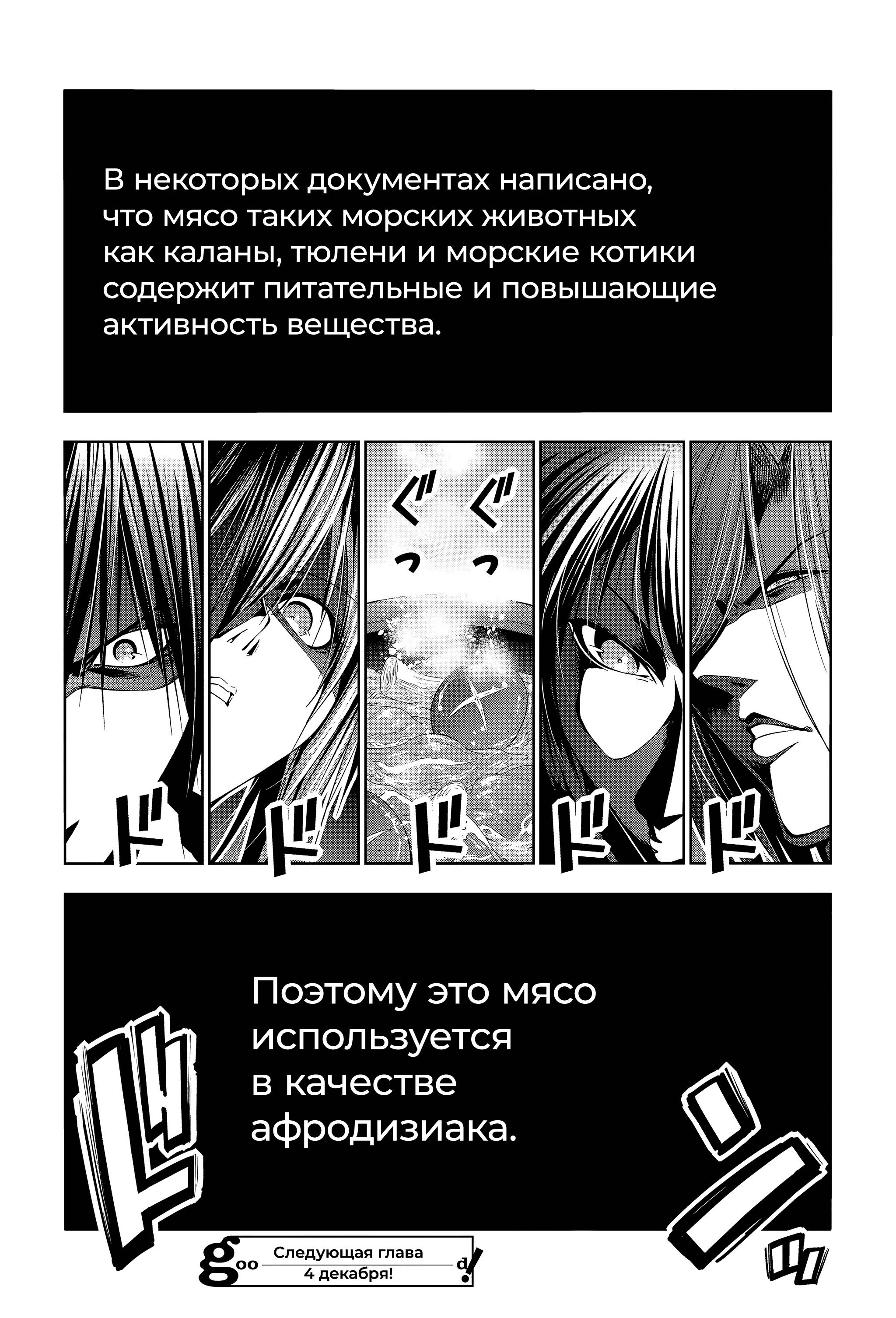Глава 106 - страница 52