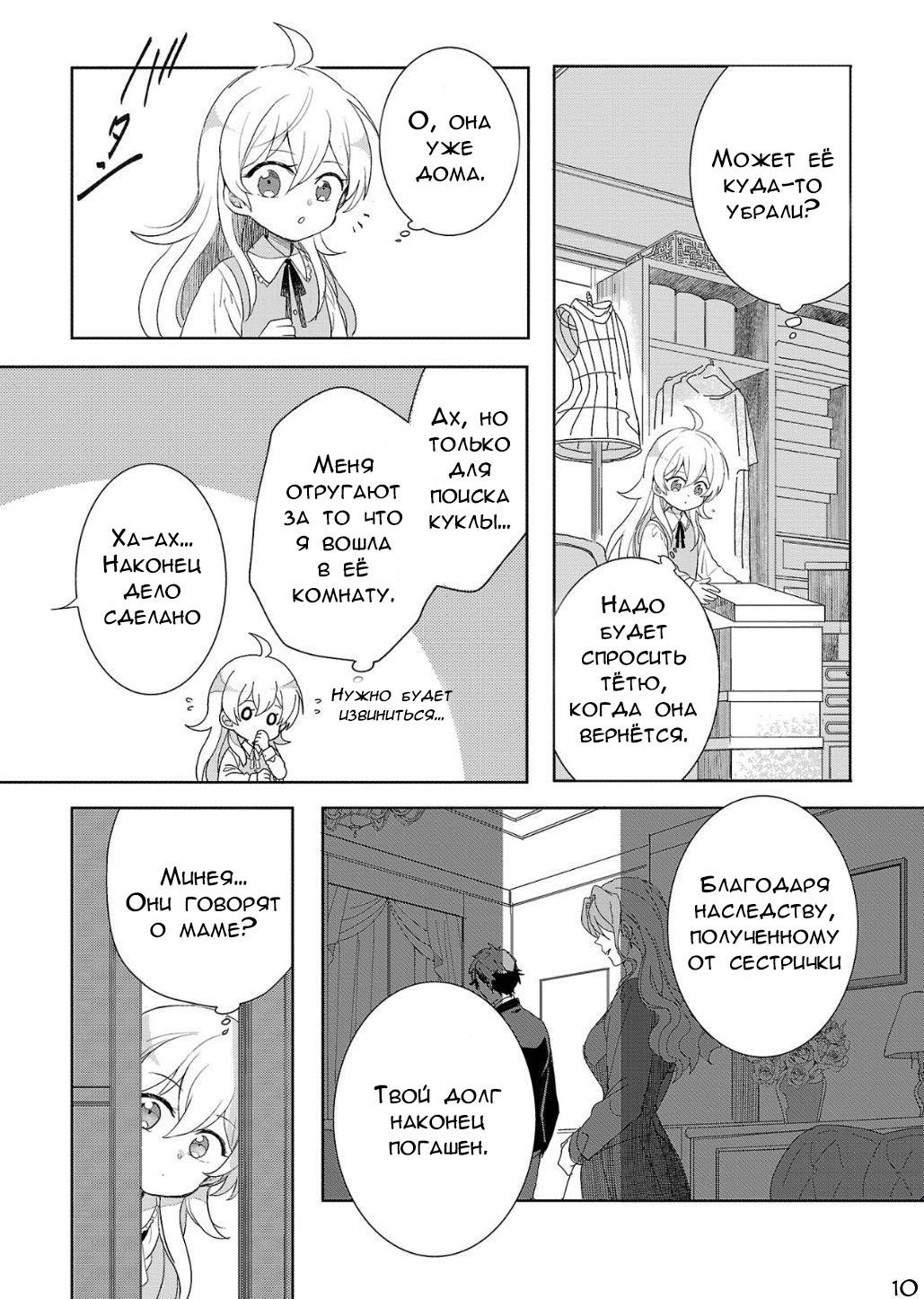 Глава 1 - страница 10