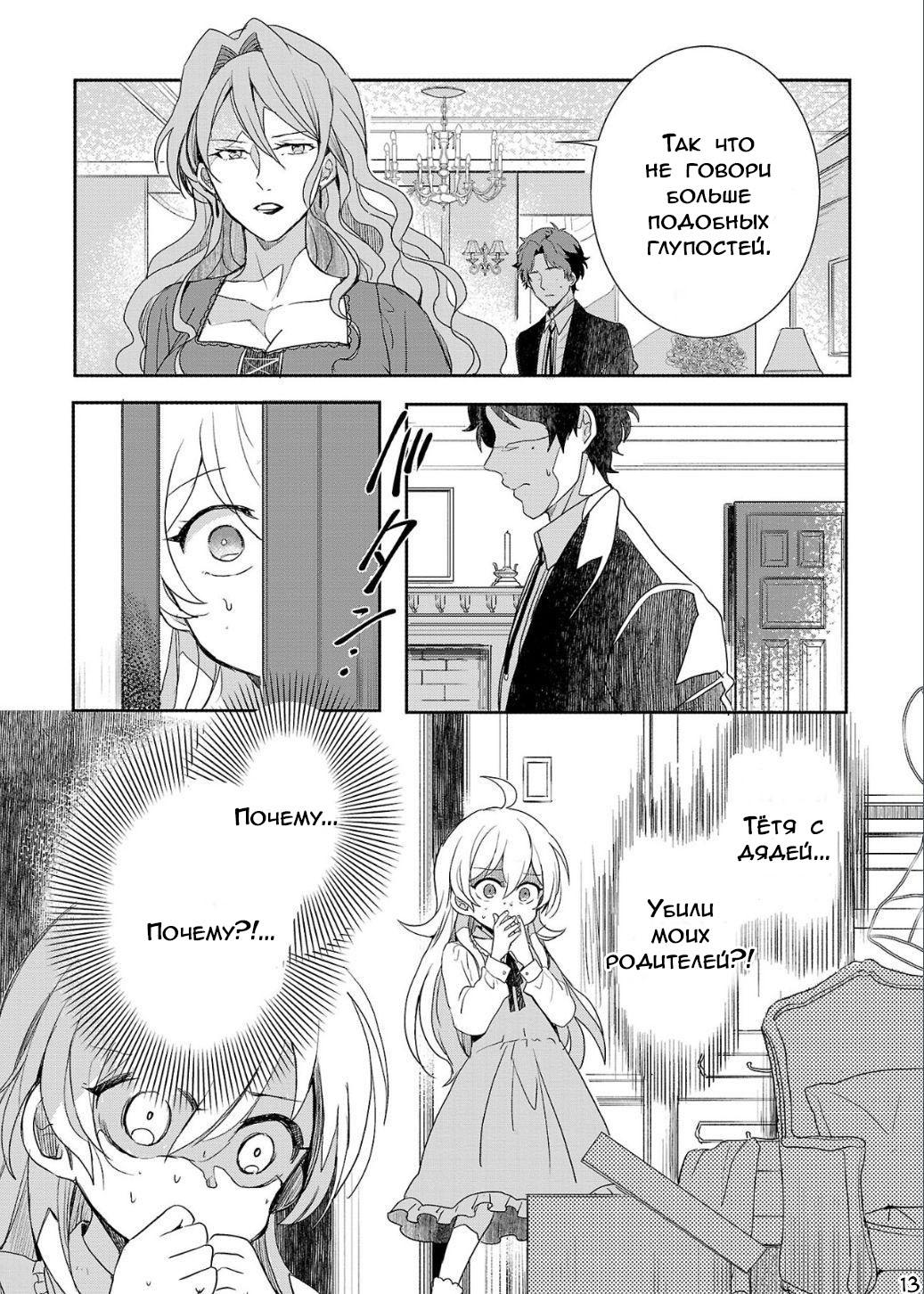 Глава 1 - страница 13