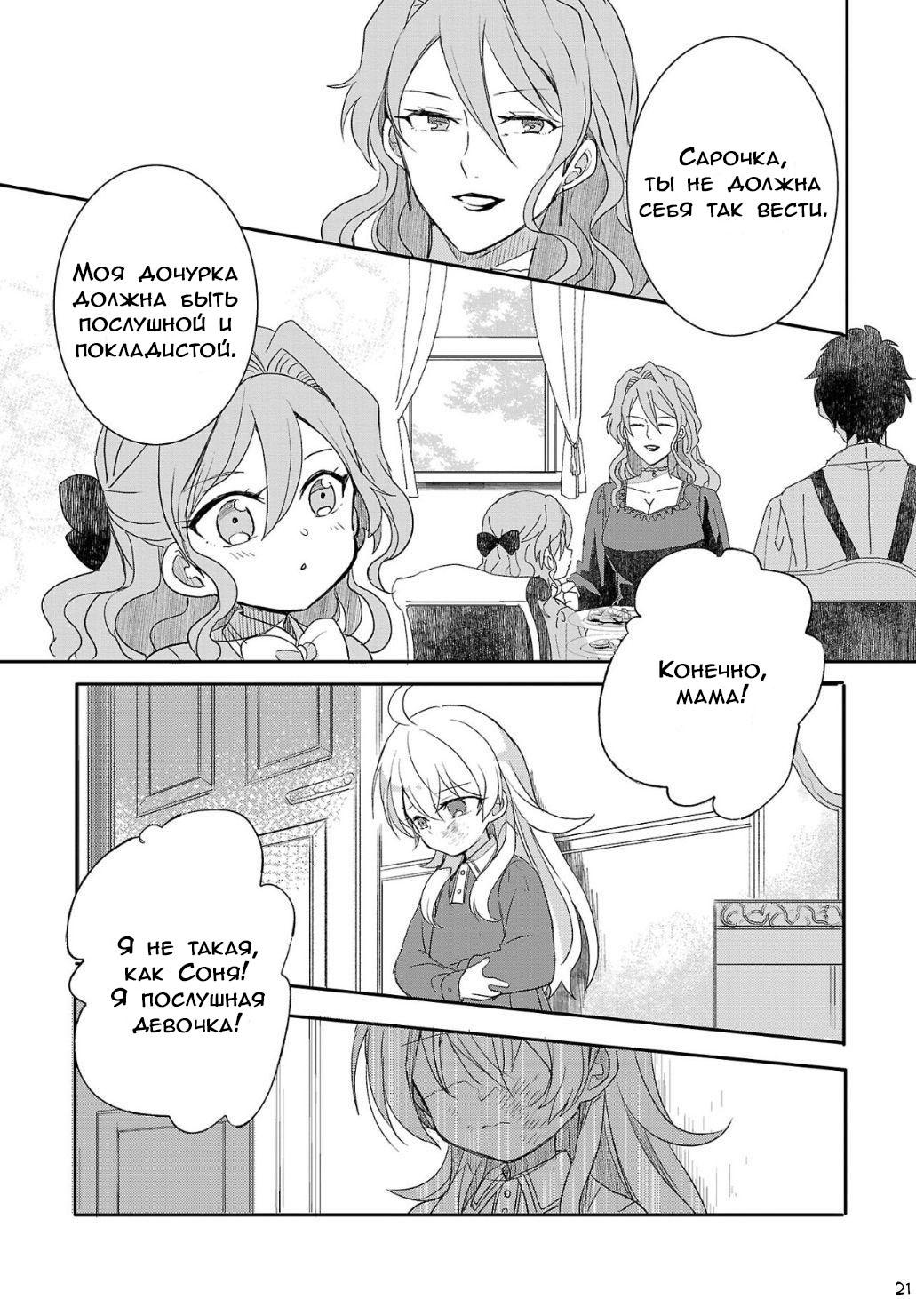 Глава 1 - страница 21